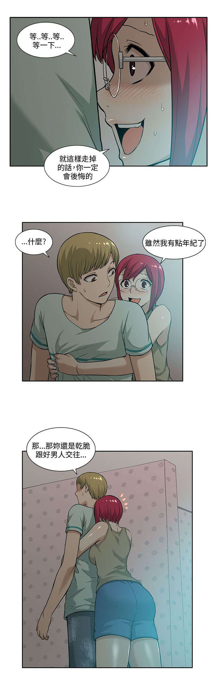 《交易不当》漫画最新章节第8章负责免费下拉式在线观看章节第【5】张图片