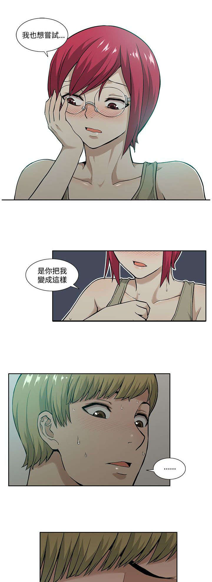 《交易不当》漫画最新章节第8章负责免费下拉式在线观看章节第【3】张图片