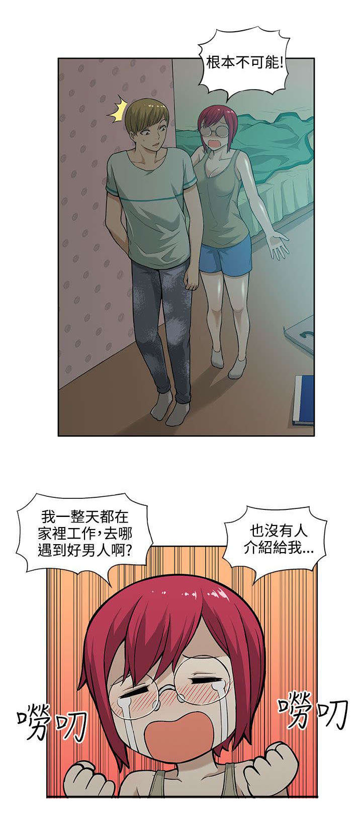 《交易不当》漫画最新章节第8章负责免费下拉式在线观看章节第【4】张图片