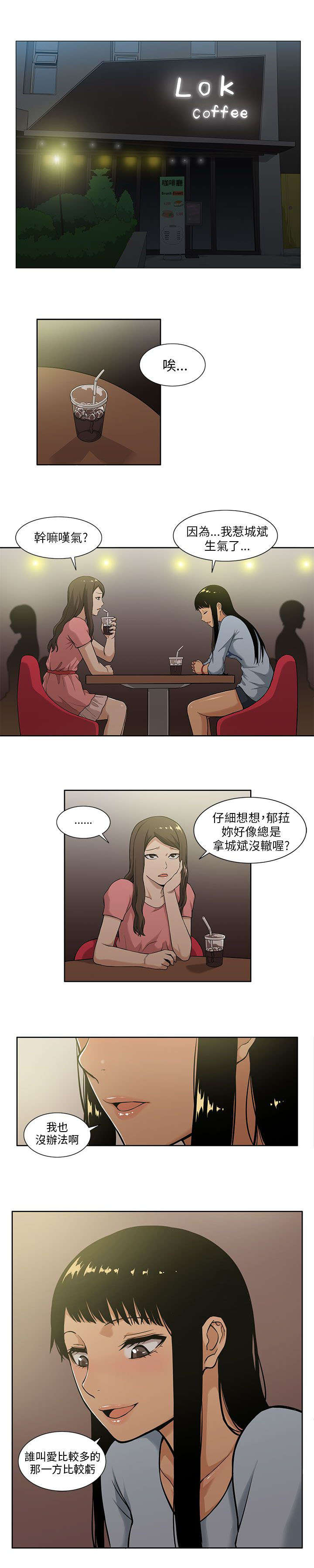 《交易不当》漫画最新章节第8章负责免费下拉式在线观看章节第【8】张图片