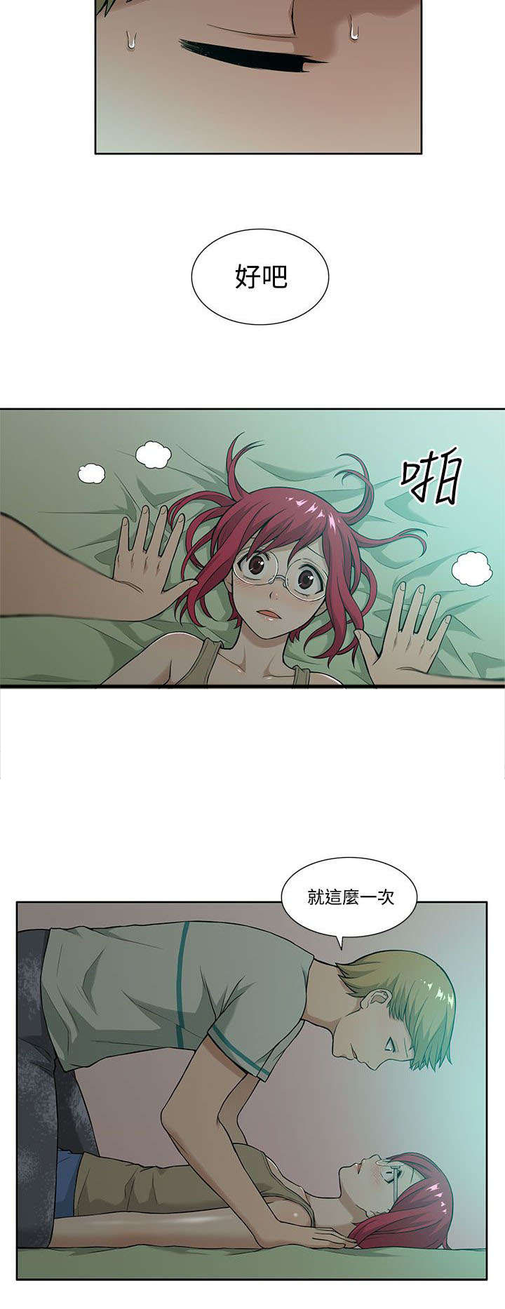 《交易不当》漫画最新章节第8章负责免费下拉式在线观看章节第【2】张图片