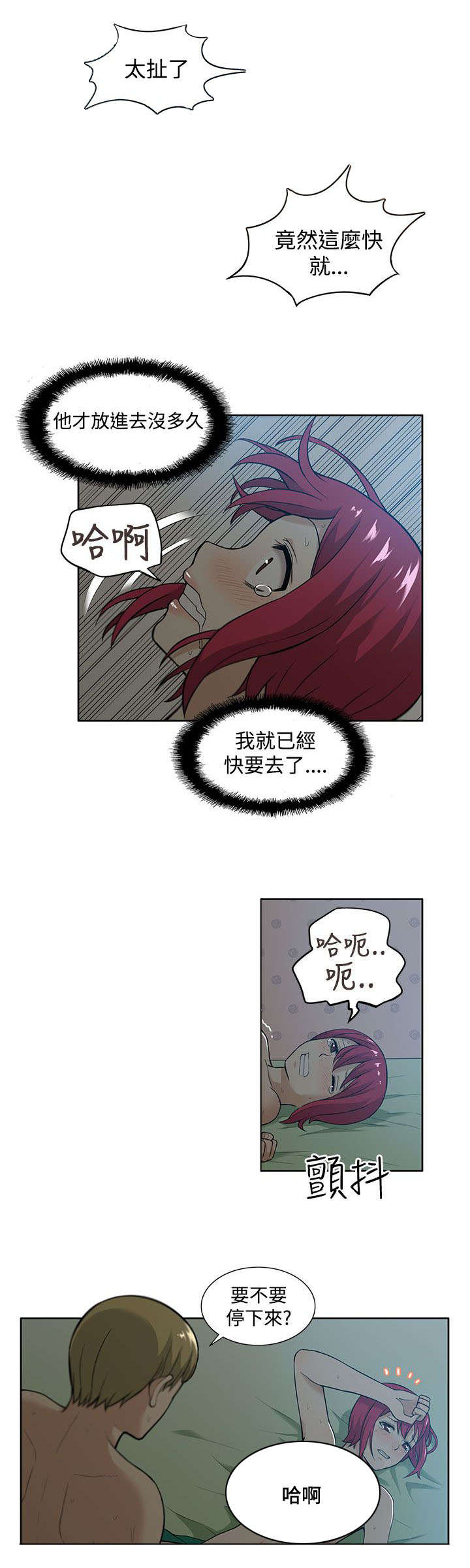 《交易不当》漫画最新章节第9章尝试免费下拉式在线观看章节第【8】张图片