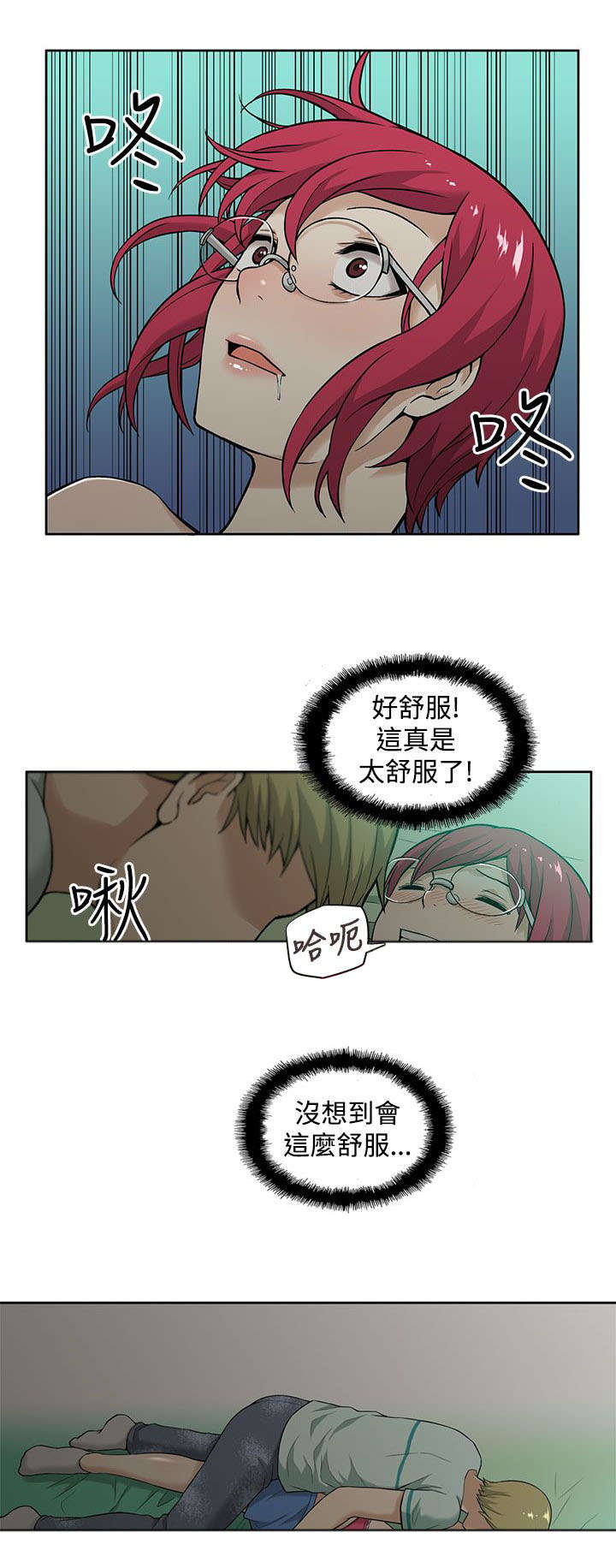 《交易不当》漫画最新章节第9章尝试免费下拉式在线观看章节第【12】张图片