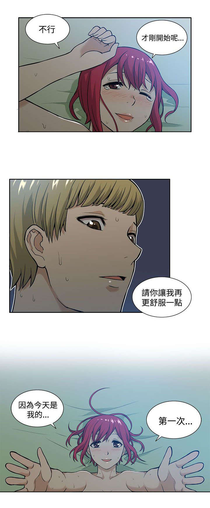 《交易不当》漫画最新章节第9章尝试免费下拉式在线观看章节第【7】张图片