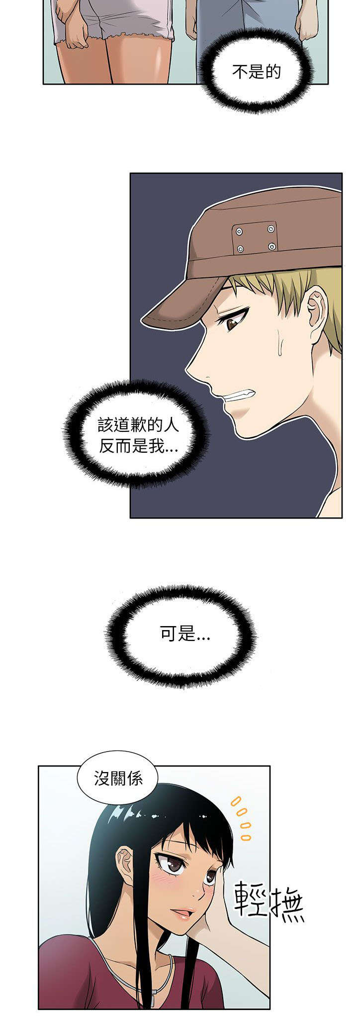 《交易不当》漫画最新章节第10章共浴免费下拉式在线观看章节第【10】张图片