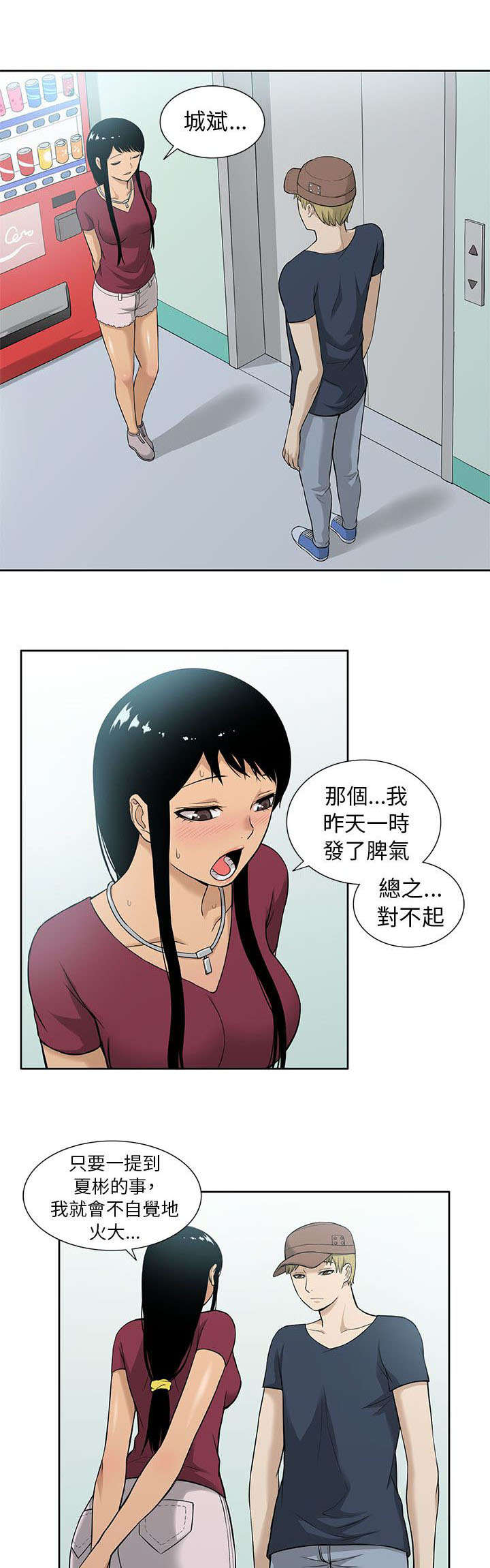 《交易不当》漫画最新章节第10章共浴免费下拉式在线观看章节第【11】张图片