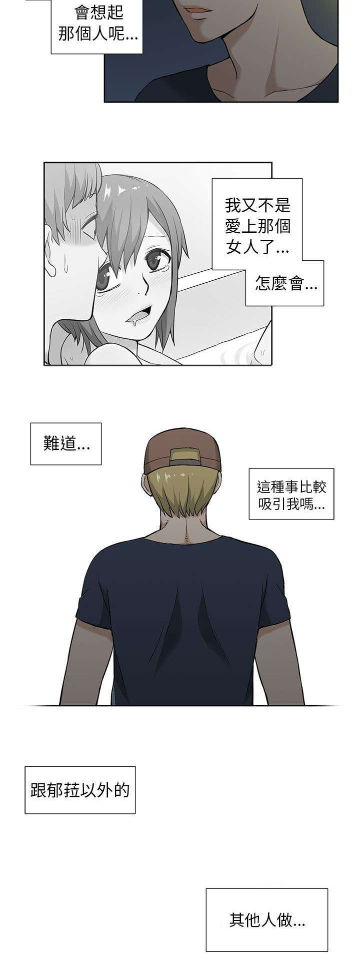 《交易不当》漫画最新章节第11章传染免费下拉式在线观看章节第【7】张图片