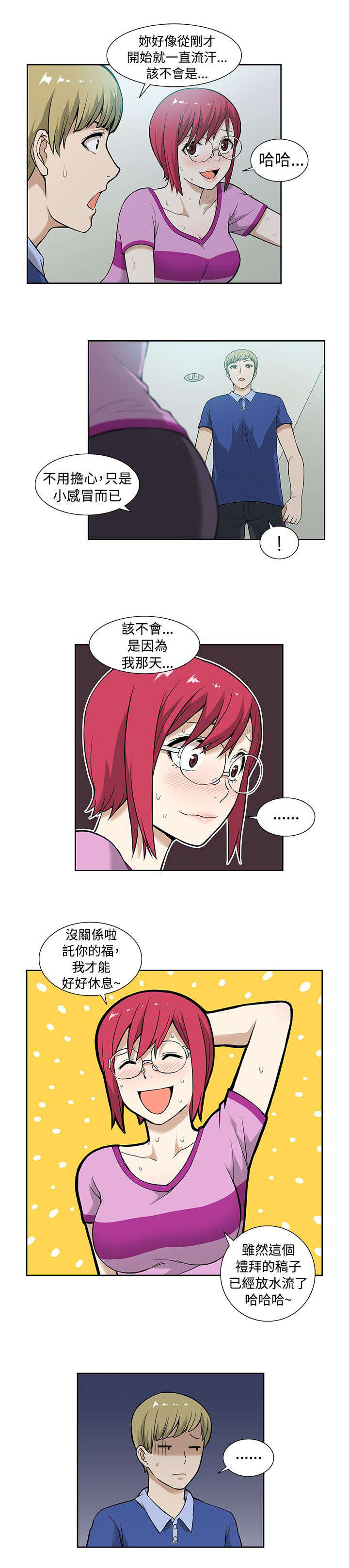 《交易不当》漫画最新章节第11章传染免费下拉式在线观看章节第【2】张图片