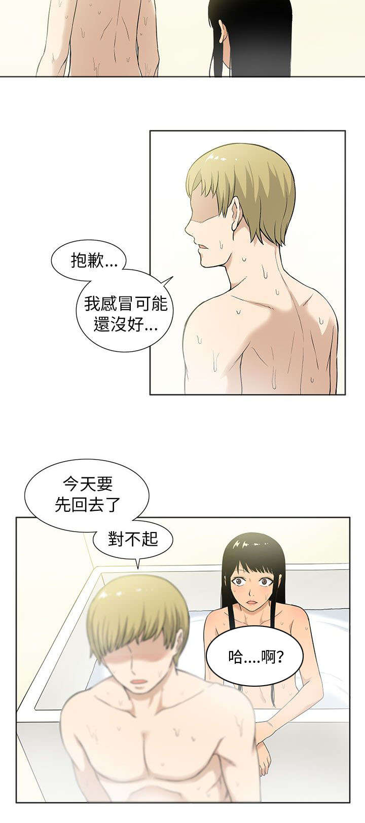 《交易不当》漫画最新章节第11章传染免费下拉式在线观看章节第【9】张图片