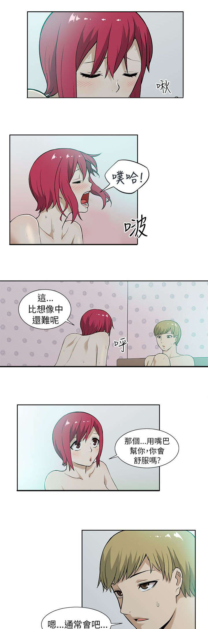 《交易不当》漫画最新章节第13章疯狂免费下拉式在线观看章节第【7】张图片