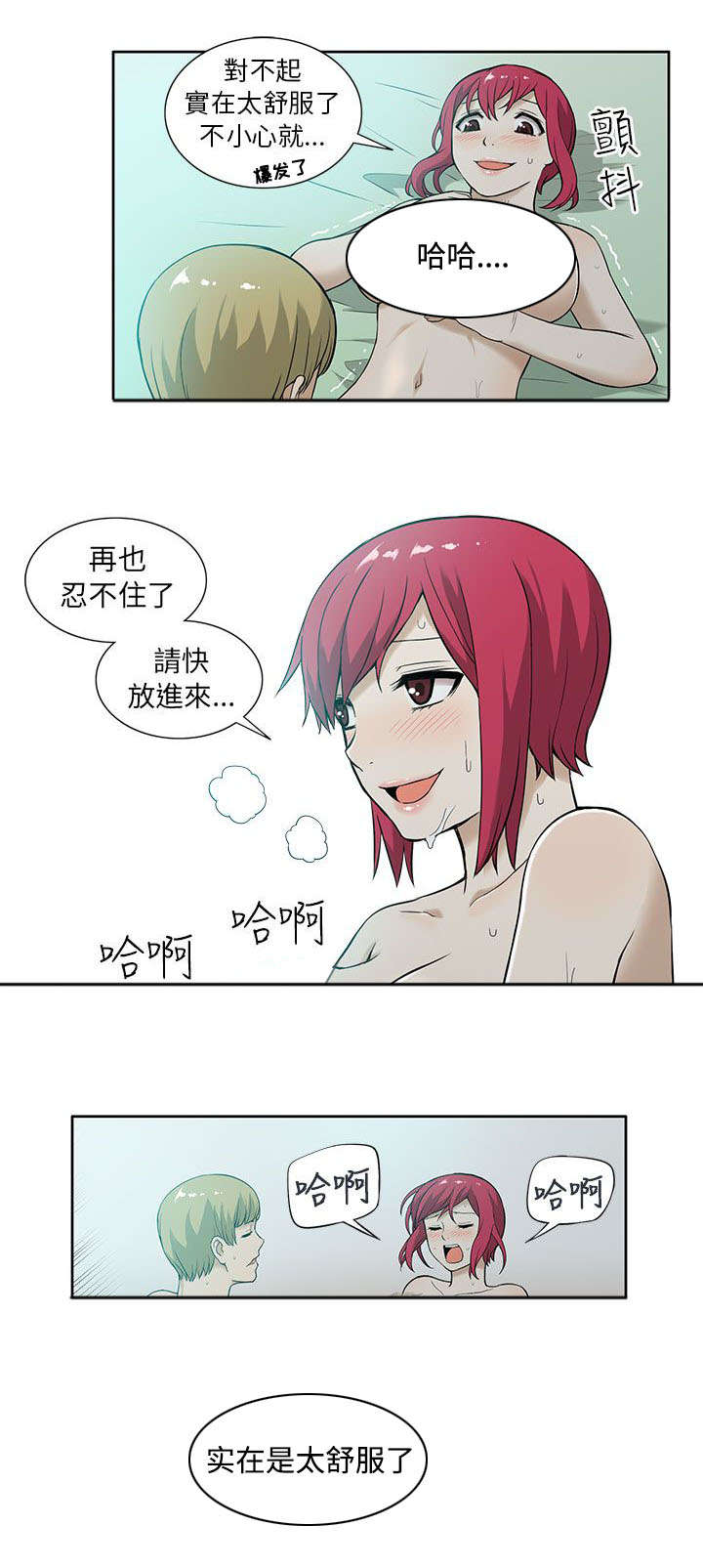 《交易不当》漫画最新章节第13章疯狂免费下拉式在线观看章节第【4】张图片