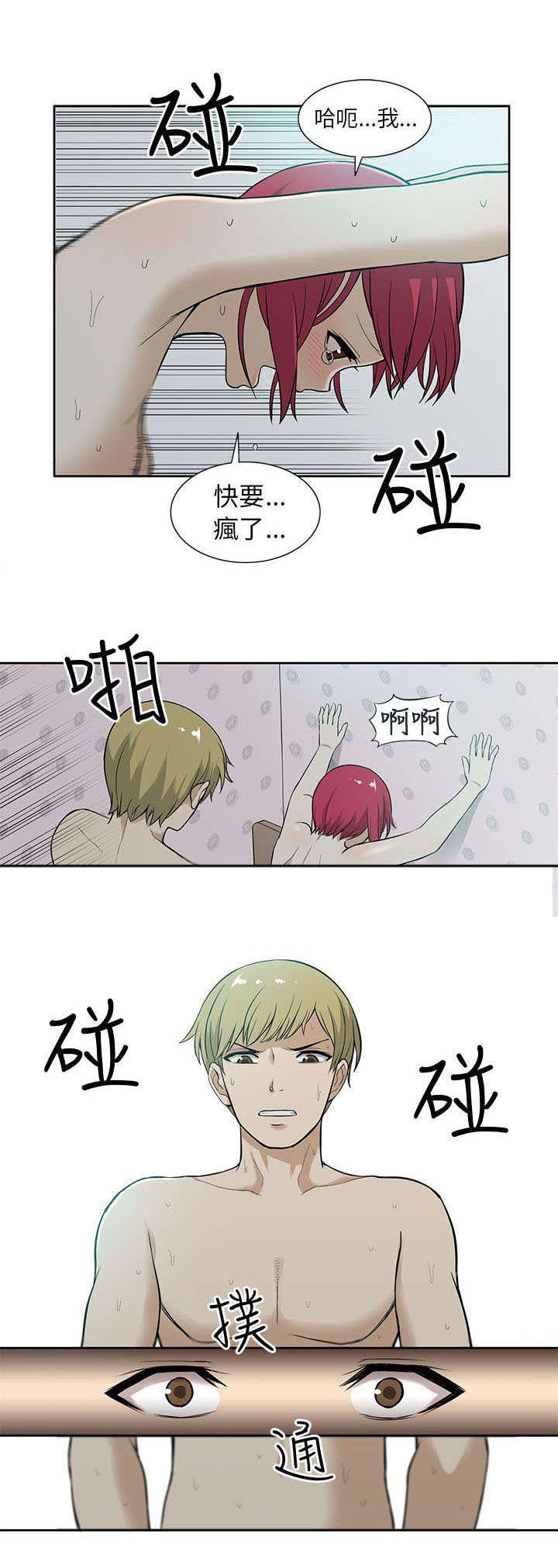 《交易不当》漫画最新章节第13章疯狂免费下拉式在线观看章节第【2】张图片