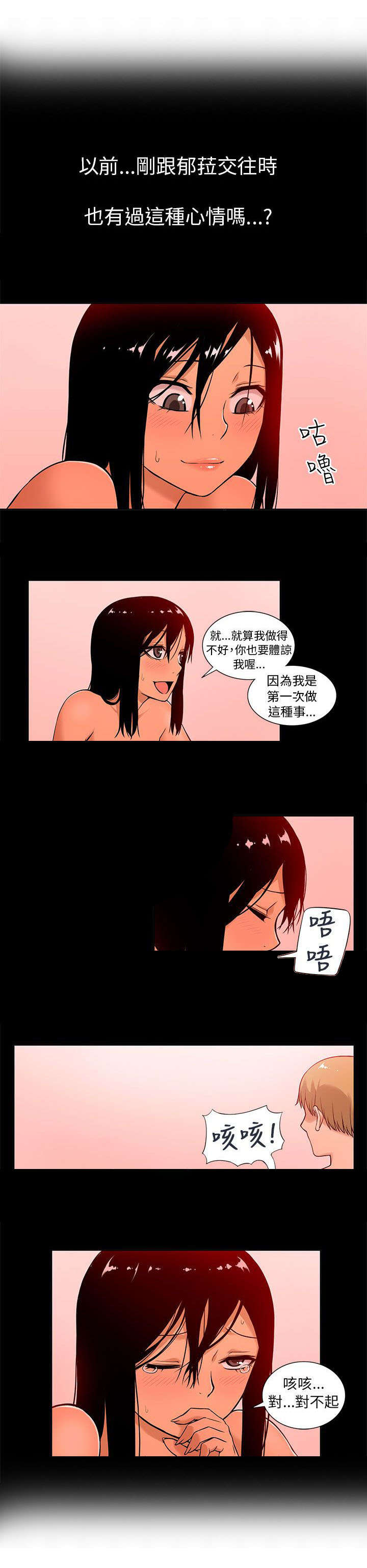 《交易不当》漫画最新章节第13章疯狂免费下拉式在线观看章节第【8】张图片