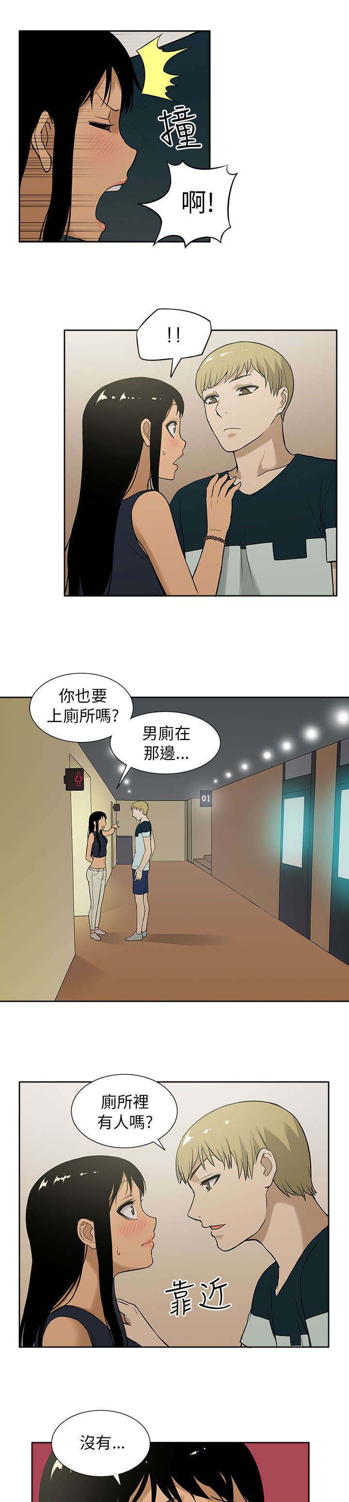 《交易不当》漫画最新章节第15章脱离常规免费下拉式在线观看章节第【5】张图片