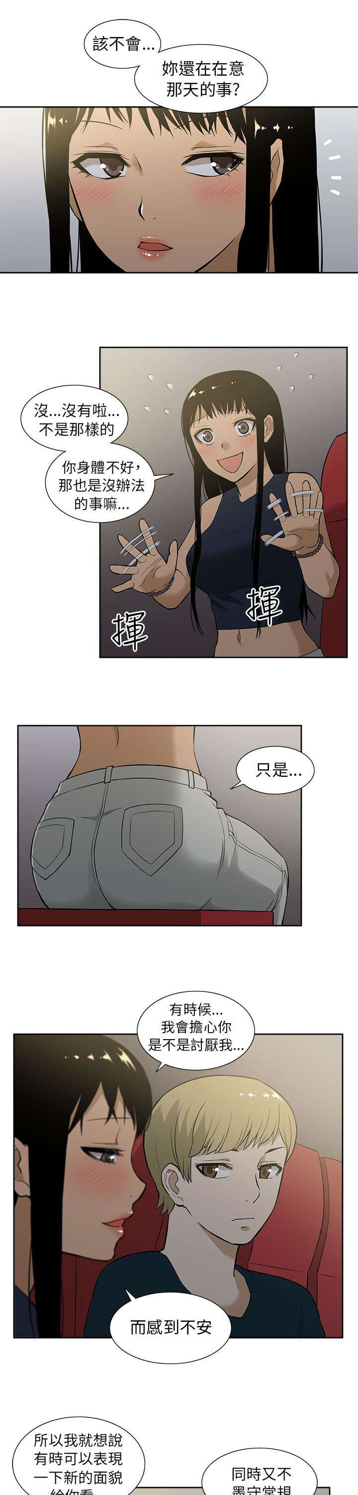 《交易不当》漫画最新章节第15章脱离常规免费下拉式在线观看章节第【9】张图片