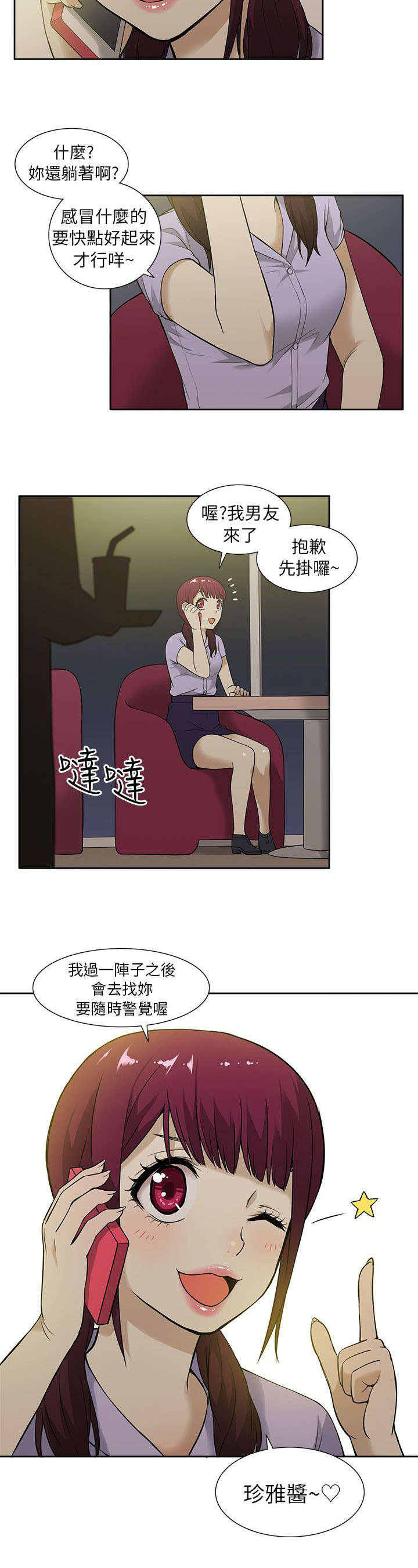 《交易不当》漫画最新章节第16章旅行免费下拉式在线观看章节第【6】张图片