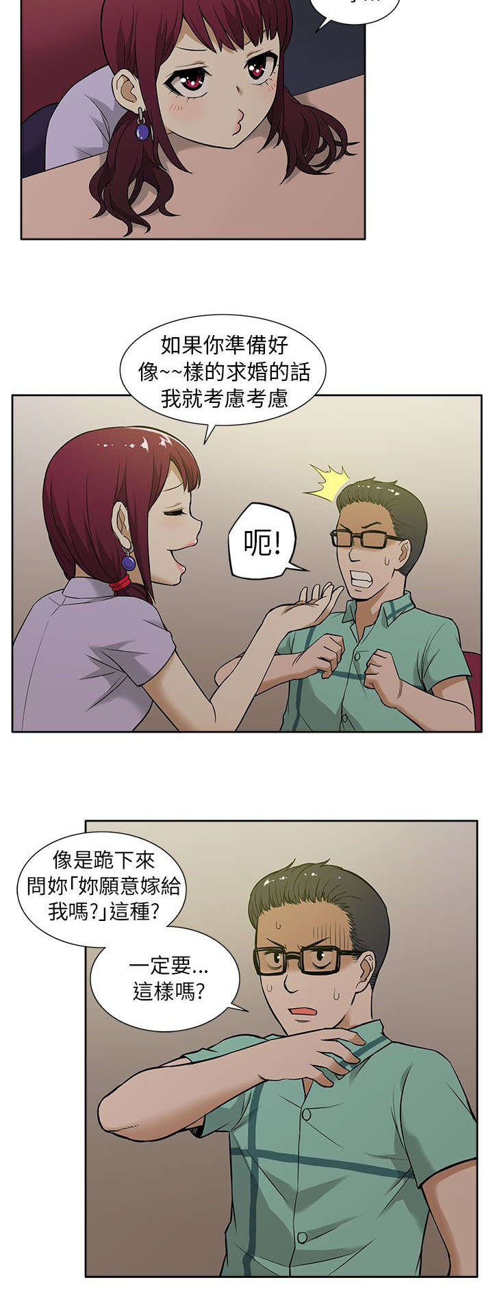 《交易不当》漫画最新章节第16章旅行免费下拉式在线观看章节第【2】张图片