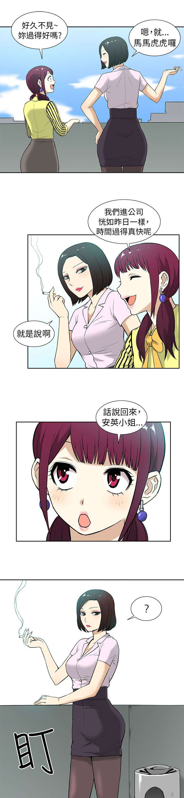 《交易不当》漫画最新章节第17章在意免费下拉式在线观看章节第【5】张图片