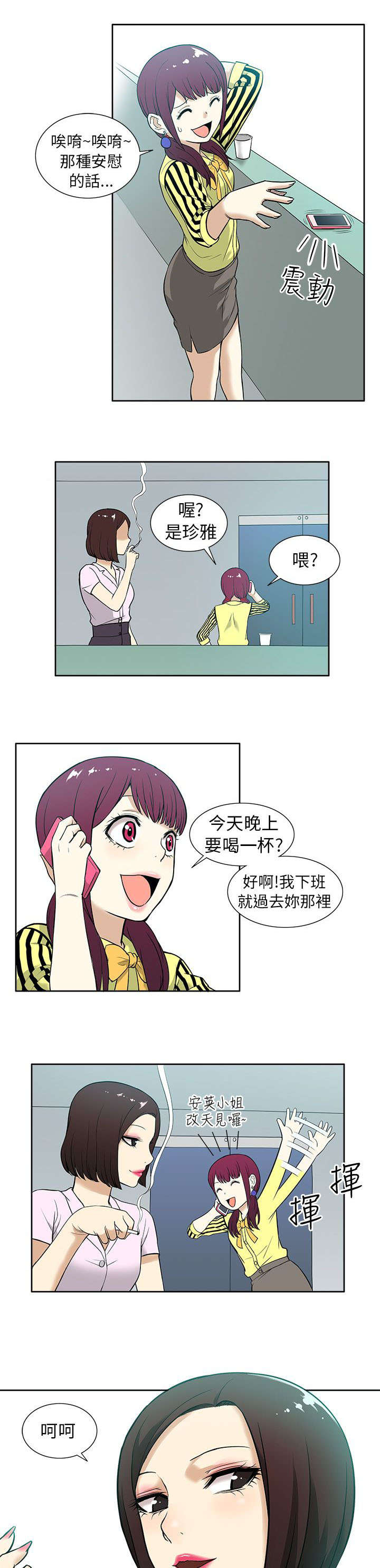 《交易不当》漫画最新章节第17章在意免费下拉式在线观看章节第【3】张图片