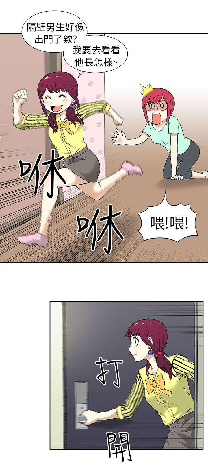 《交易不当》漫画最新章节第18章劲爆免费下拉式在线观看章节第【3】张图片