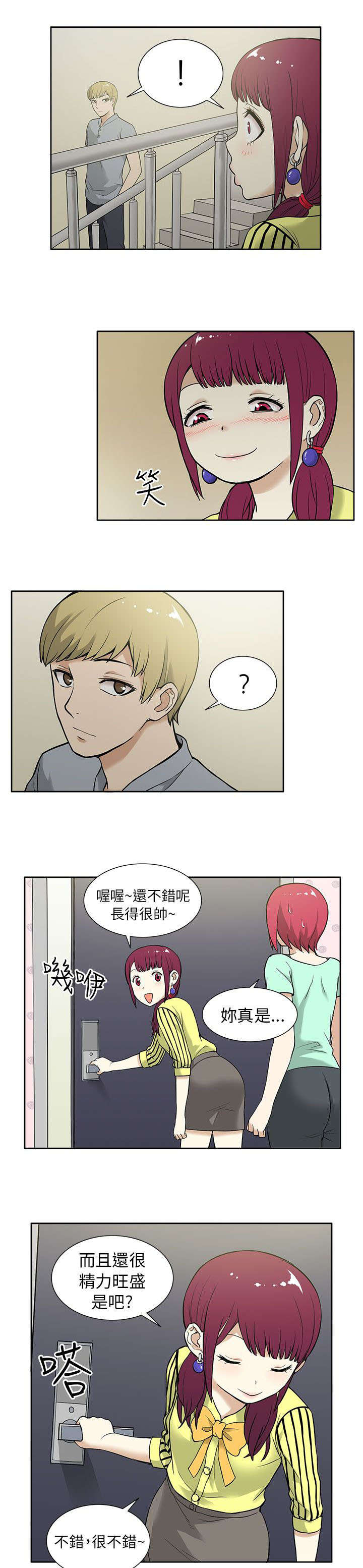 《交易不当》漫画最新章节第18章劲爆免费下拉式在线观看章节第【2】张图片