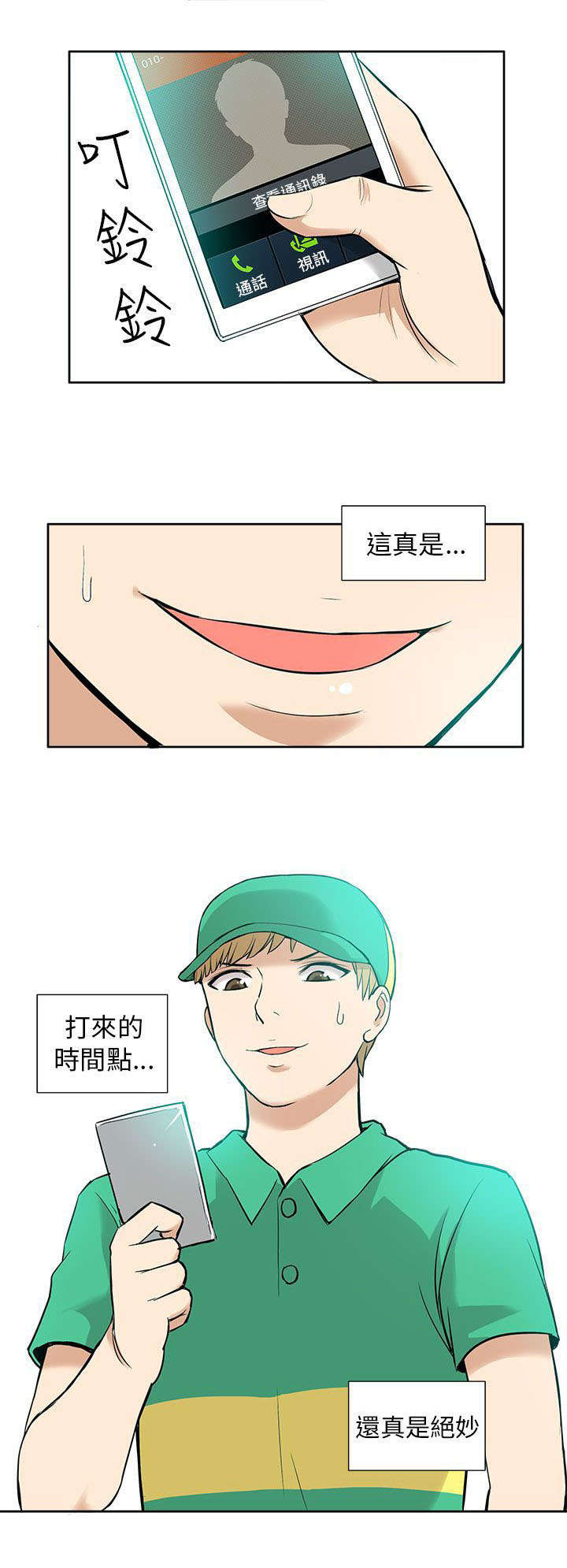 《交易不当》漫画最新章节第19章时机免费下拉式在线观看章节第【1】张图片