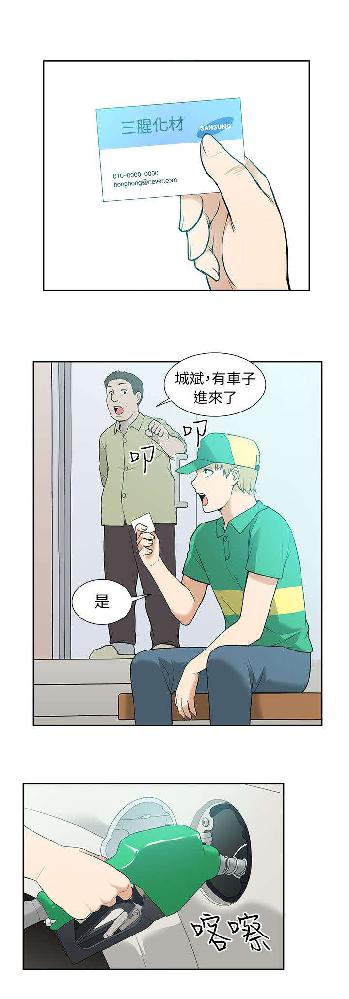 《交易不当》漫画最新章节第19章时机免费下拉式在线观看章节第【4】张图片