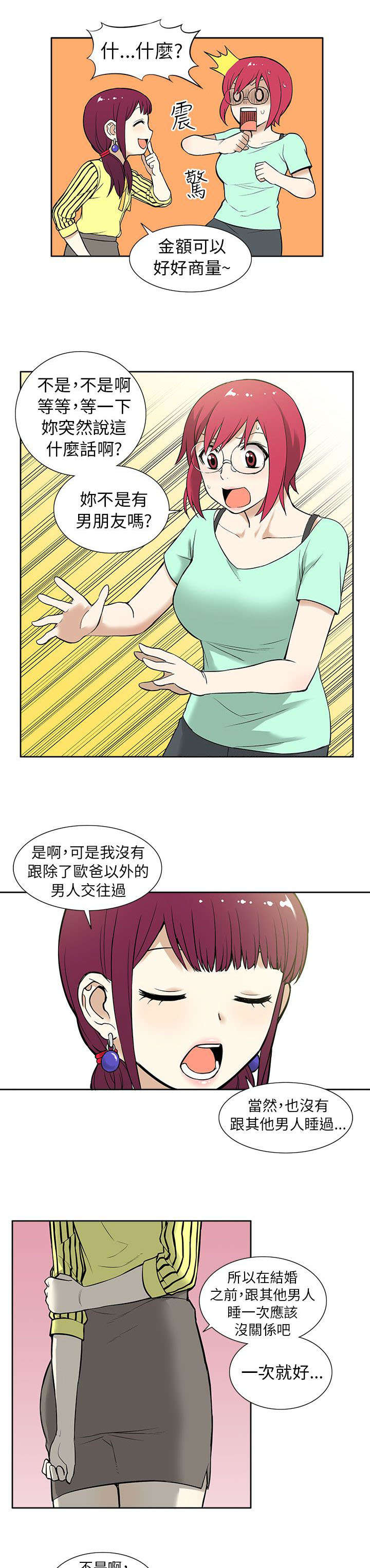 《交易不当》漫画最新章节第19章时机免费下拉式在线观看章节第【13】张图片