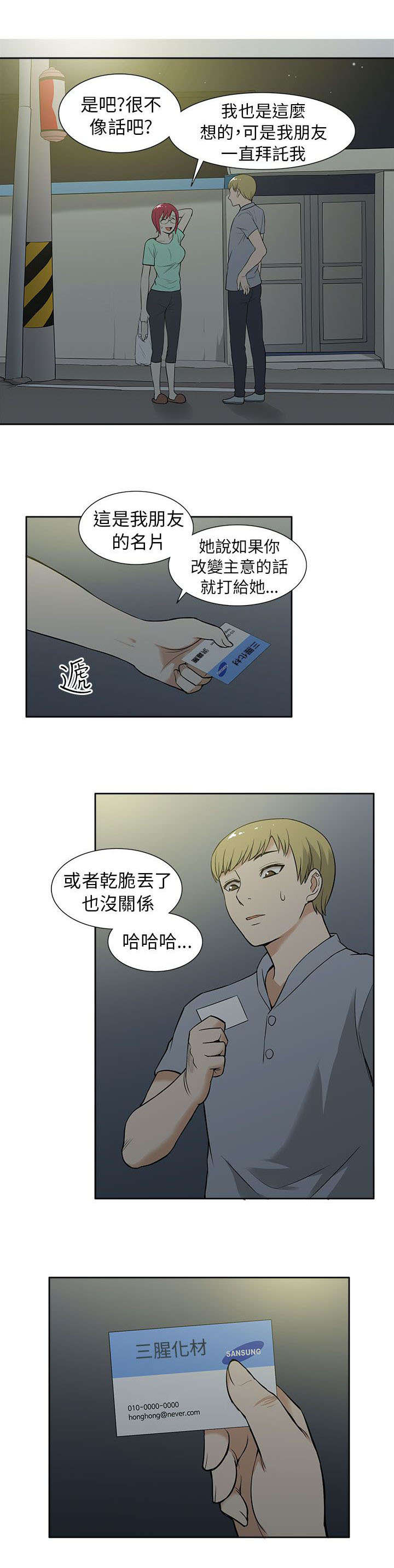 《交易不当》漫画最新章节第19章时机免费下拉式在线观看章节第【5】张图片