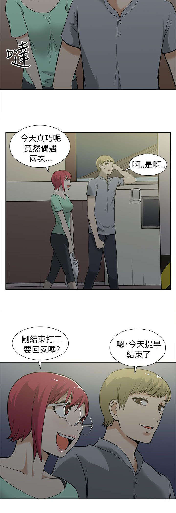 《交易不当》漫画最新章节第19章时机免费下拉式在线观看章节第【8】张图片