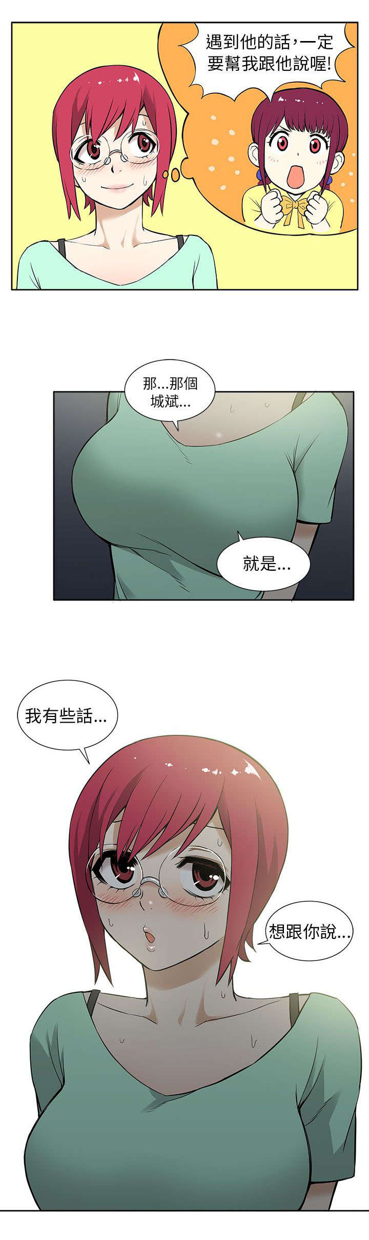 《交易不当》漫画最新章节第19章时机免费下拉式在线观看章节第【7】张图片