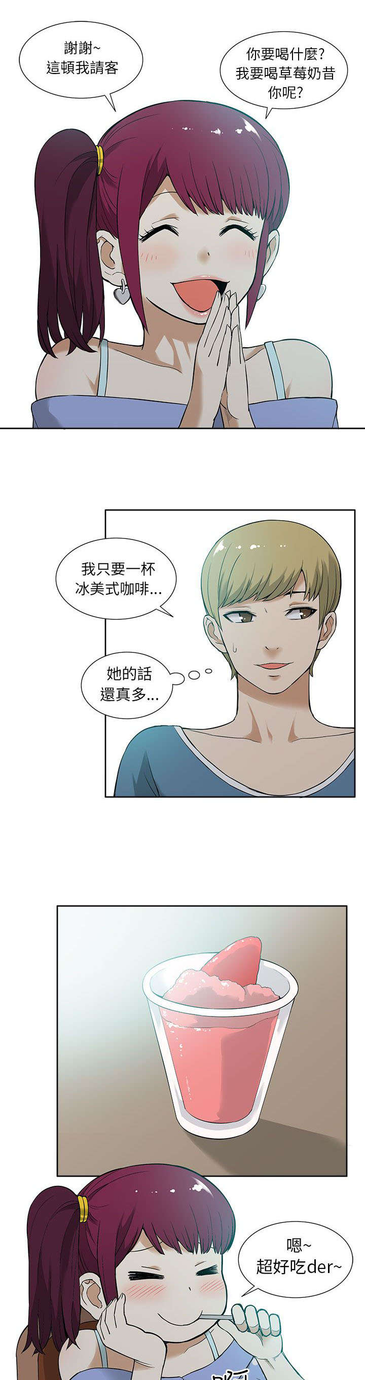 《交易不当》漫画最新章节第20章秘密免费下拉式在线观看章节第【6】张图片