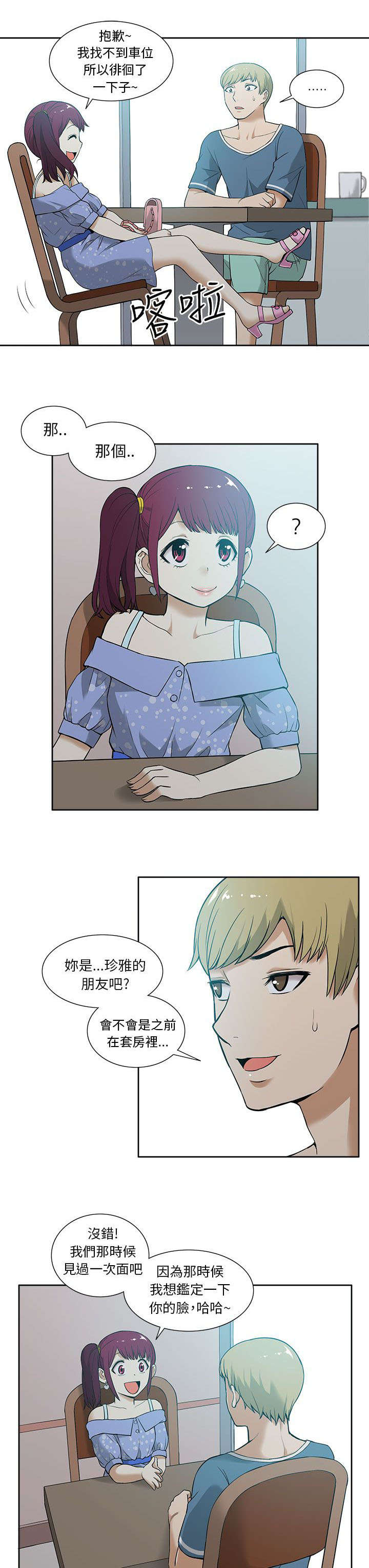 《交易不当》漫画最新章节第20章秘密免费下拉式在线观看章节第【8】张图片