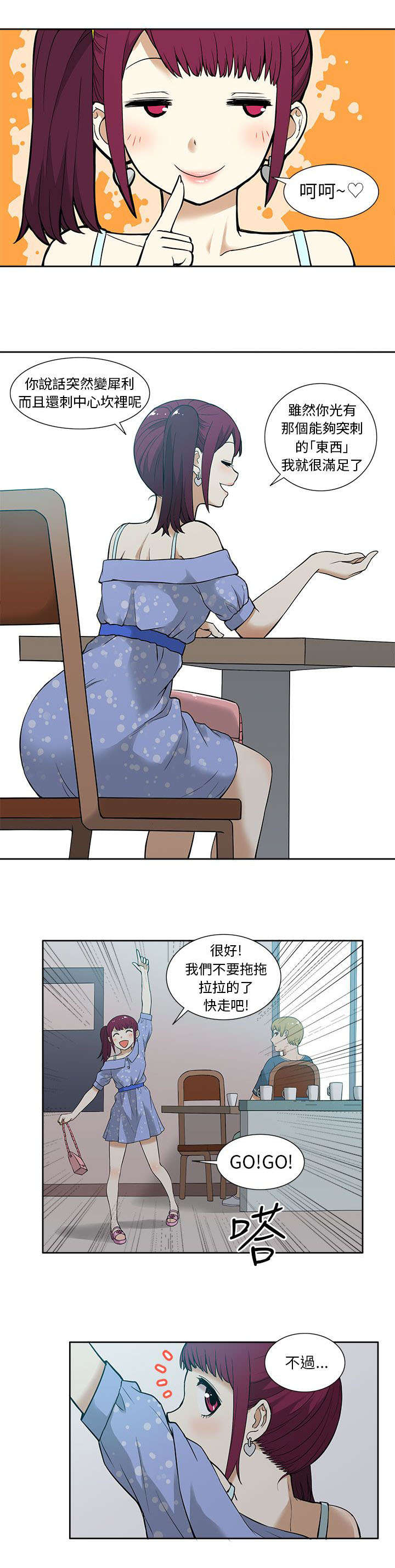 《交易不当》漫画最新章节第20章秘密免费下拉式在线观看章节第【2】张图片