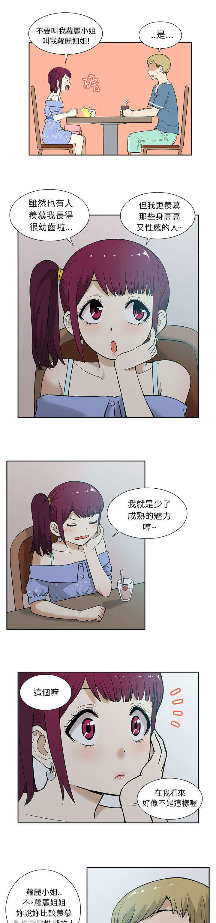 《交易不当》漫画最新章节第20章秘密免费下拉式在线观看章节第【4】张图片