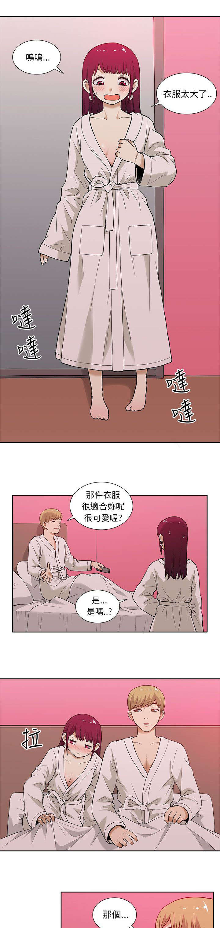 《交易不当》漫画最新章节第21章紧张免费下拉式在线观看章节第【10】张图片