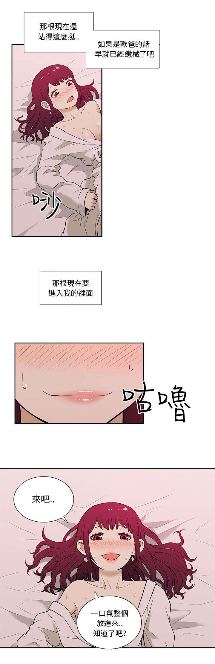 《交易不当》漫画最新章节第21章紧张免费下拉式在线观看章节第【4】张图片