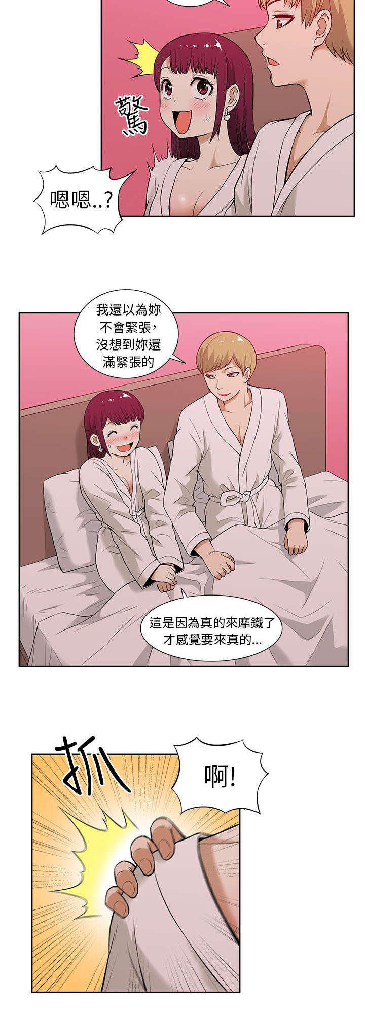 《交易不当》漫画最新章节第21章紧张免费下拉式在线观看章节第【9】张图片