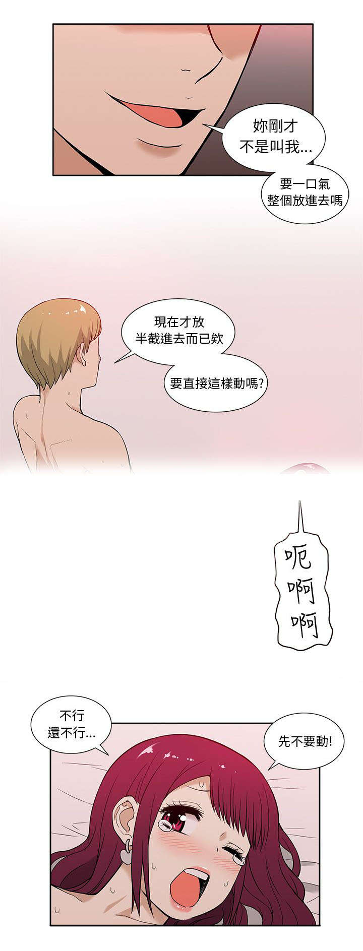 《交易不当》漫画最新章节第21章紧张免费下拉式在线观看章节第【2】张图片