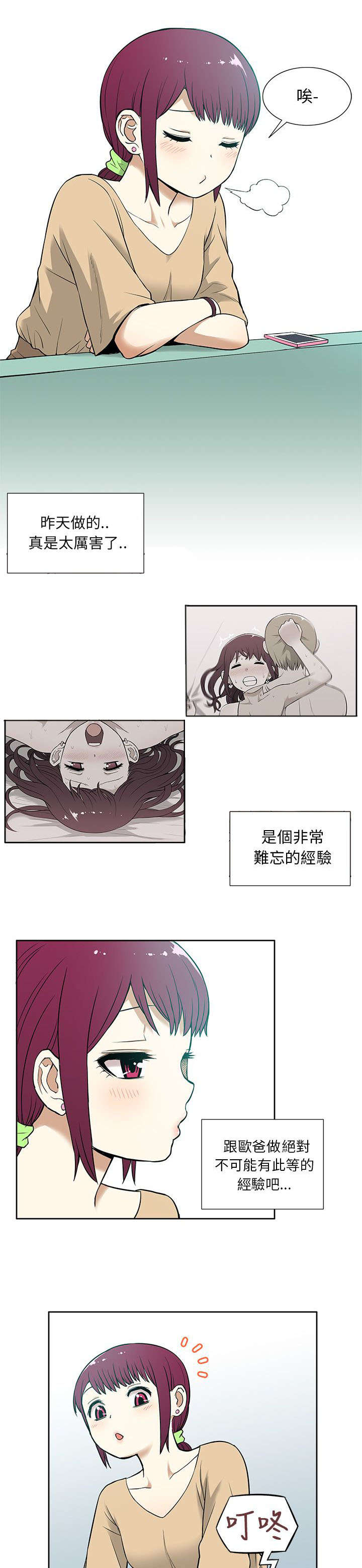 《交易不当》漫画最新章节第22章邀约免费下拉式在线观看章节第【3】张图片