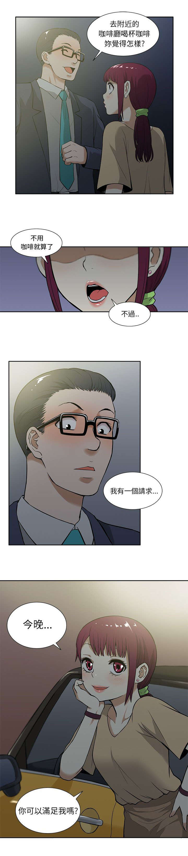 《交易不当》漫画最新章节第23章比较免费下拉式在线观看章节第【10】张图片