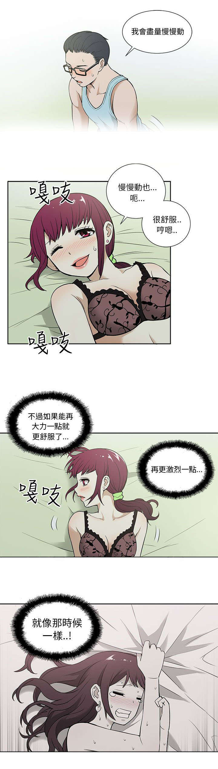 《交易不当》漫画最新章节第23章比较免费下拉式在线观看章节第【3】张图片