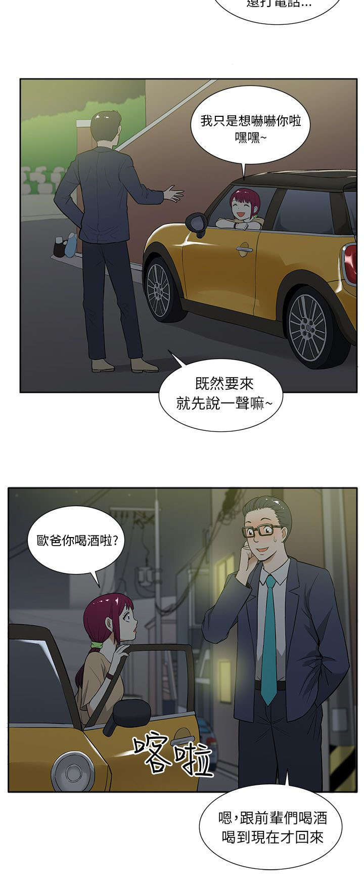 《交易不当》漫画最新章节第23章比较免费下拉式在线观看章节第【11】张图片