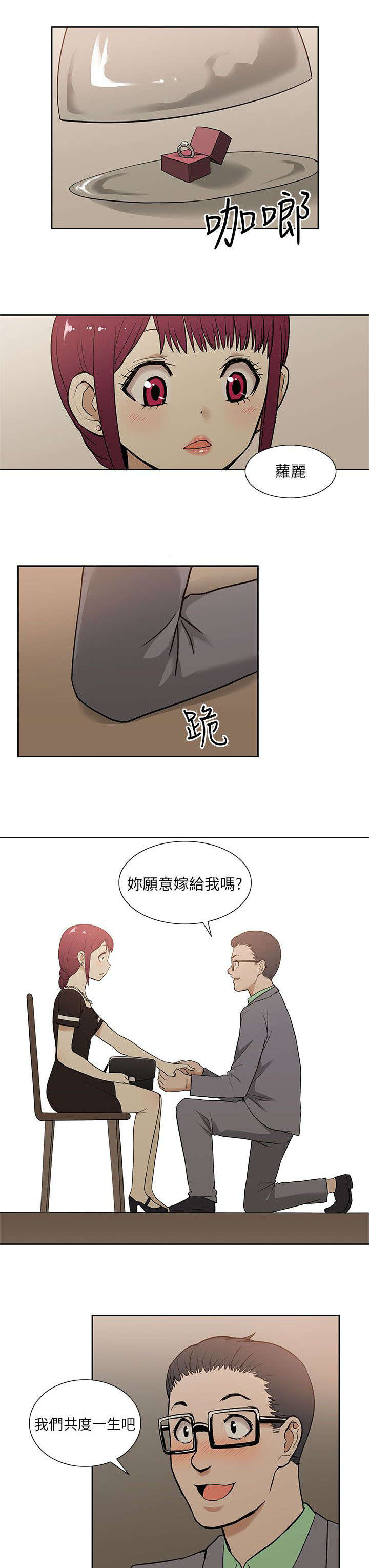 《交易不当》漫画最新章节第24章求婚免费下拉式在线观看章节第【4】张图片