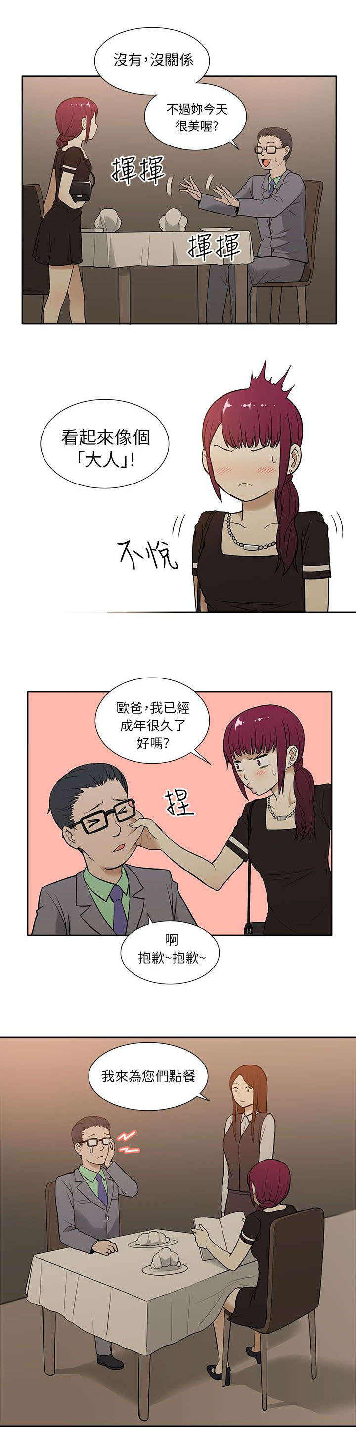 《交易不当》漫画最新章节第24章求婚免费下拉式在线观看章节第【8】张图片