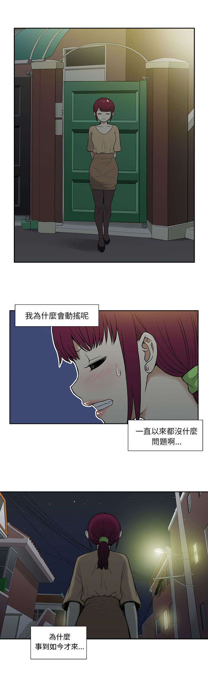 《交易不当》漫画最新章节第24章求婚免费下拉式在线观看章节第【11】张图片