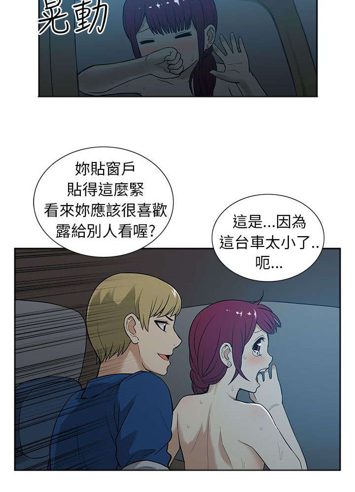 《交易不当》漫画最新章节第25章俘获免费下拉式在线观看章节第【2】张图片