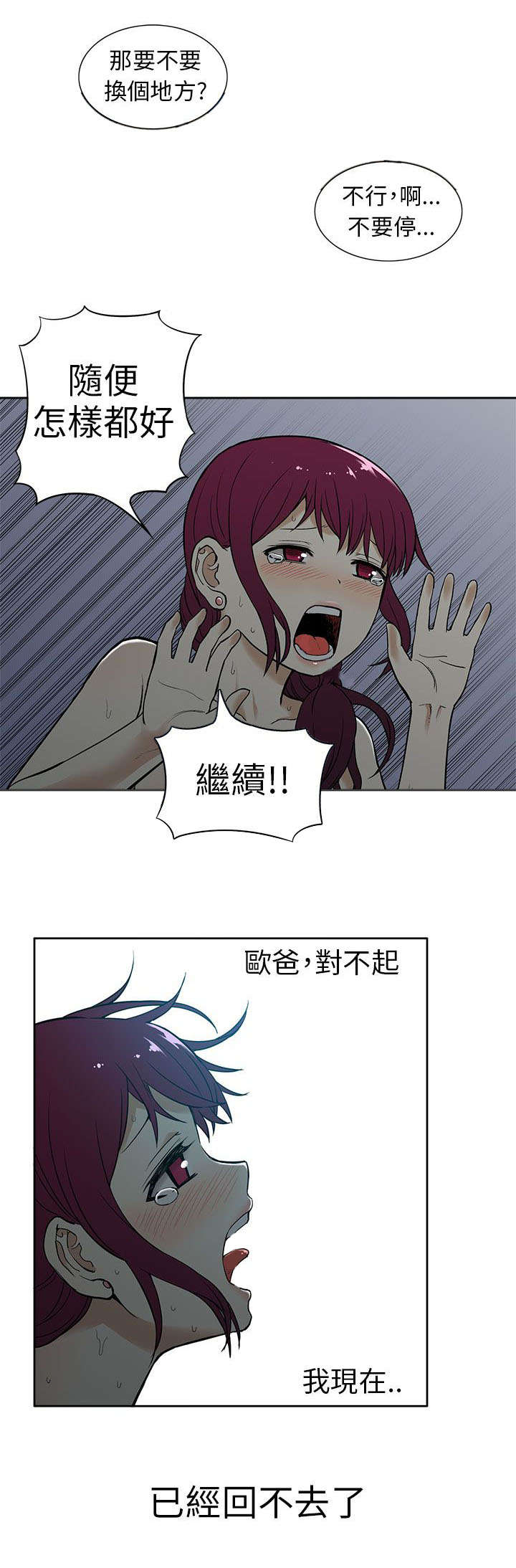 《交易不当》漫画最新章节第25章俘获免费下拉式在线观看章节第【1】张图片