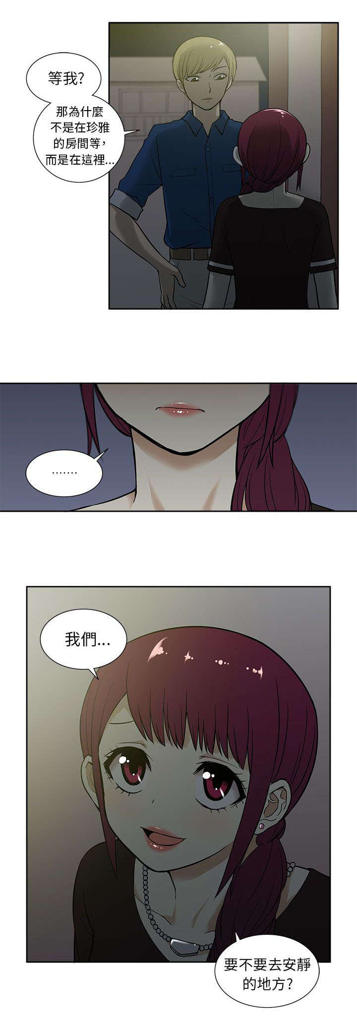 《交易不当》漫画最新章节第25章俘获免费下拉式在线观看章节第【9】张图片