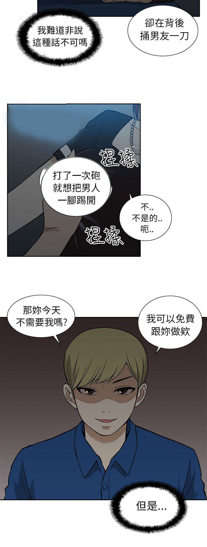 《交易不当》漫画最新章节第25章俘获免费下拉式在线观看章节第【4】张图片